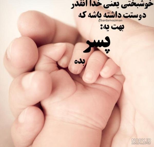 پروفایل بچه دار شدن | 40 عکس نوشته برای بچه دار شدن و انتظار نی نی ...