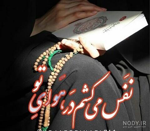 پروفایل حجاب | عکس نوشته حجاب و دختر چادری + متن | حیاط خلوت