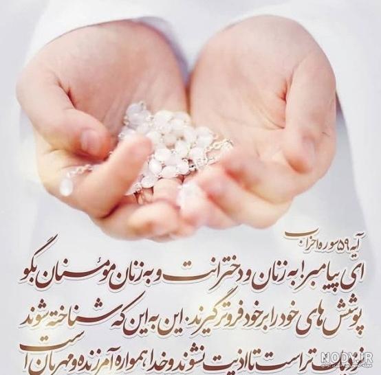 پروفایل حجاب | 40 عکس نوشته زیبا در مورد حجاب و چادر و چادری ها ...