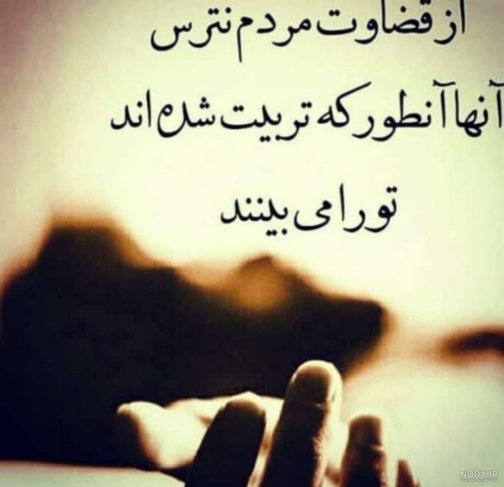 ۱۹ عکس پروفایل قضاوت کردن و قضاوت شدن - ستاره