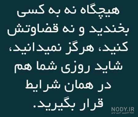 ۱۹ عکس پروفایل قضاوت کردن و قضاوت شدن - ستاره