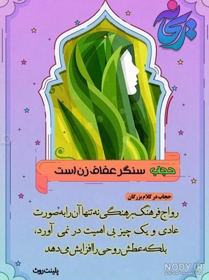 60 عکس در مورد روز عفاف و حجاب 21 تیرماه با متن زیبا روز عفاف و