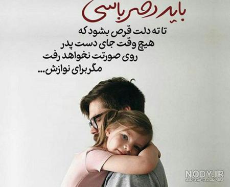 20 عکس پروفایل جذاب و دیدنی برای تبریک روز پدر