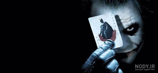 25 عکس پروفایل جوکر جدید و با کیفیت + بهترین دیالوگ های جوکر joker 25 عکس پروفایل جوکر جدید و با کیفیت + بهترین دیالوگ های جوکر joker