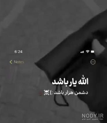 الله یار باشد - فیلم ویسگون