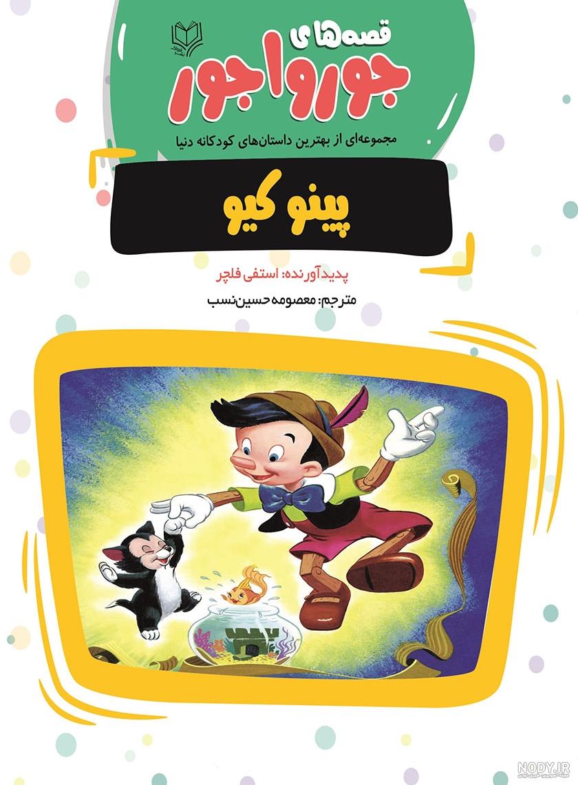 اموزش نقاشی ساده پینوکیو|آموزش نقاشی پینوکیو با مداد رنگی
