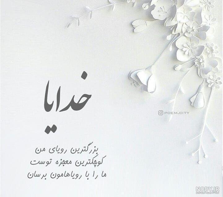 خداوندا...گشایشی ایجادکن برای دلهایی که با بغض صدایت می ز - عکس ویسگون