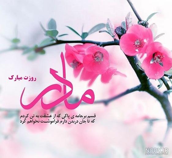 عکس برای روز مادر پروفایل واتساپ