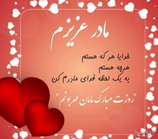 عکس برای وضعیت واتساپ روز مادر ❤️ [ بهترین تصاویر ]