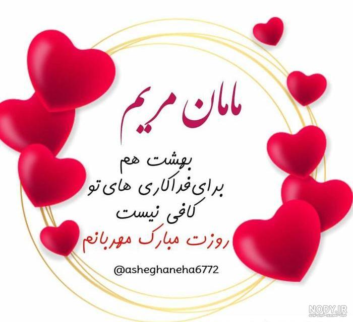 عکس برای وضعیت واتساپ روز مادر ❤️ [ بهترین تصاویر ]