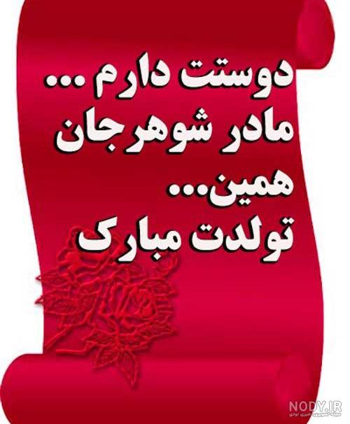 عکس تبریک روز مادر به مادر شوهر+ پروفایل تبریک روز مادر به مادر ...