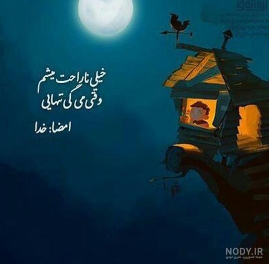 عکس تنهایی با خدا برای پروفایل عکس تنهایی با خدا برای پروفایل