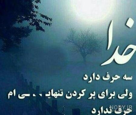 عکس تنهایی خدا عکس تنهایی خدا