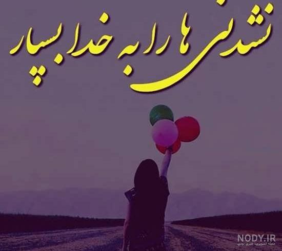 عکس تنهایی خدا عکس تنهایی خدا