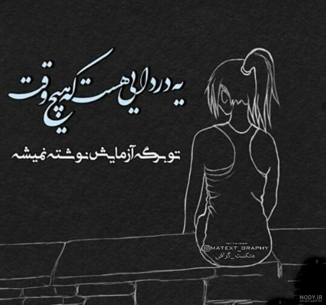 عکس تنهایی لاتی تره