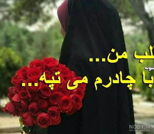 عکس حجاب زیبا برای پروفایل