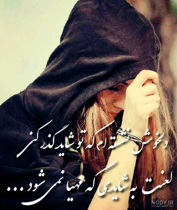 عکس خدا لعنت کنه