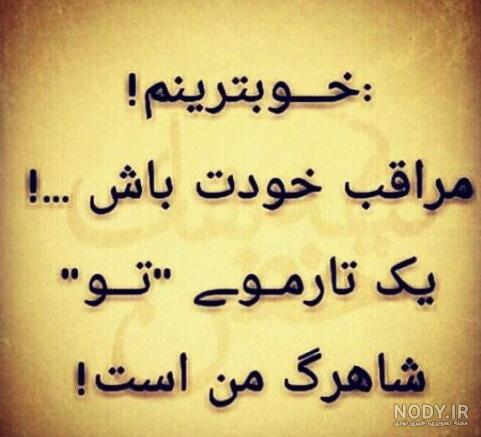 عکس خدا مراقب عشقم باش
