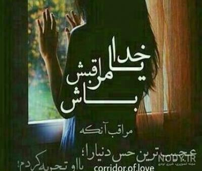 عکس خدا مراقب عشقم باش