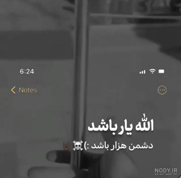 عکس خدا یار باشد دشمن هزار باشد