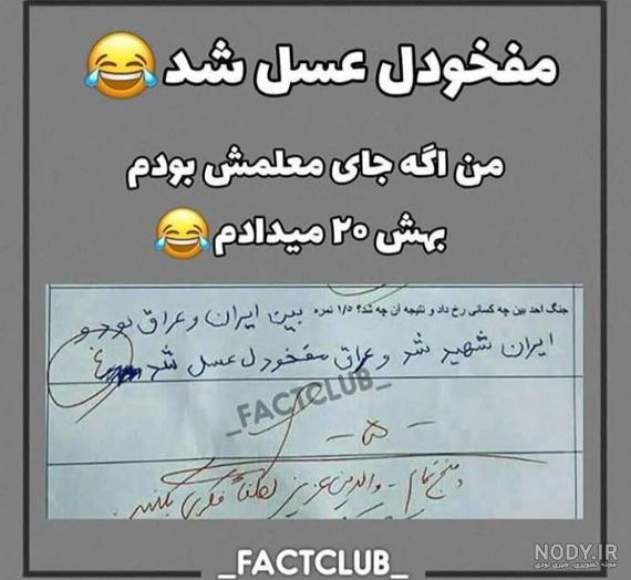 عکس خنده دار برای امتحان عکس خنده دار برای امتحان