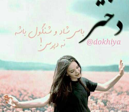عکس دخترونه برای پروفایل بچه گانه - عکس نودی