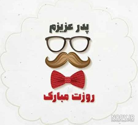 عکس روز مرد برای پروفایل عکس روز مرد برای پروفایل