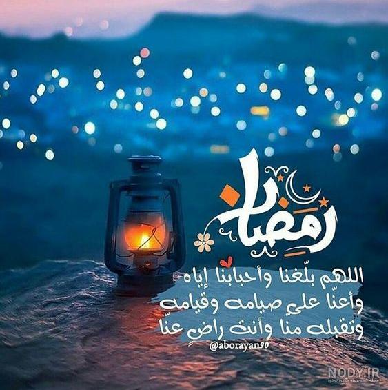 عکس های زیبا مخصوص پروفایل ماه رمضان عکس های زیبا مخصوص پروفایل ماه رمضان