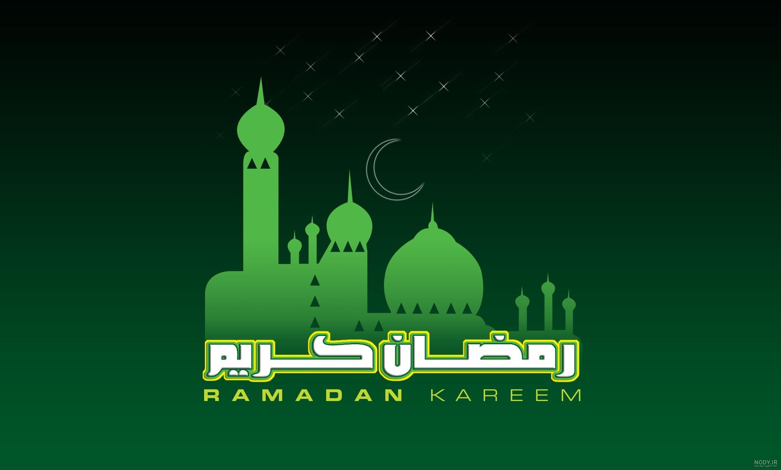 عکس های زیبا مخصوص پروفایل ماه رمضان عکس های زیبا مخصوص پروفایل ماه رمضان