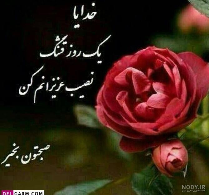 عکس سلام صبح بخیر شاعرانه