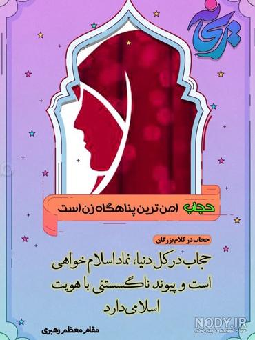 عکس در مورد حجاب عفاف