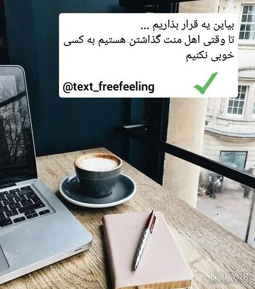 عکس نوشته اگر روزی محبت کردیم بی منت عکس نوشته اگر روزی محبت کردیم بی منت