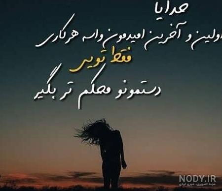 عکس نوشته با موضوع خدا + عکس پروفایل خداوند مهربان (عکس های با کیفیت) عکس نوشته با موضوع خدا + عکس پروفایل خداوند مهربان (عکس های با کیفیت)