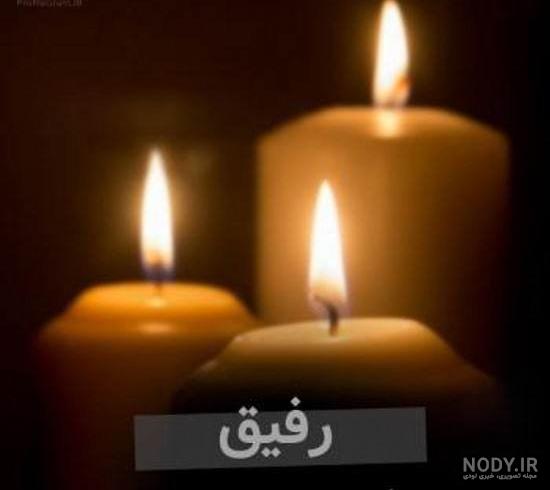 عکس نوشته برای فوت رفیق عکس نوشته برای فوت رفیق