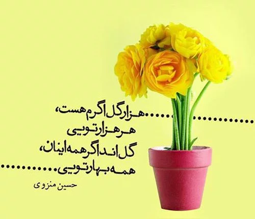 عکس نوشته بهار | عکس پروفایل بهار | نوشته های عاشقانه سرسبزی بهار ... عکس نوشته بهار | عکس پروفایل بهار | نوشته های عاشقانه سرسبزی بهار ...