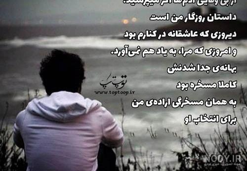 عکس نوشته تیکه دار از چشم افتادن - عکس نودی عکس نوشته تیکه دار از چشم افتادن - عکس نودی