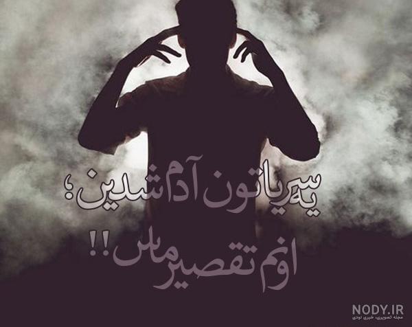 عکس نوشته تیکه دار عاشقی!!! 🐍 | پیکوپیکس