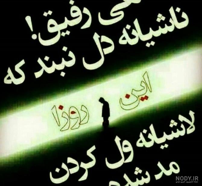 عکس نوشته تیکه دار فرق گذاشتن عکس نوشته تیکه دار فرق گذاشتن