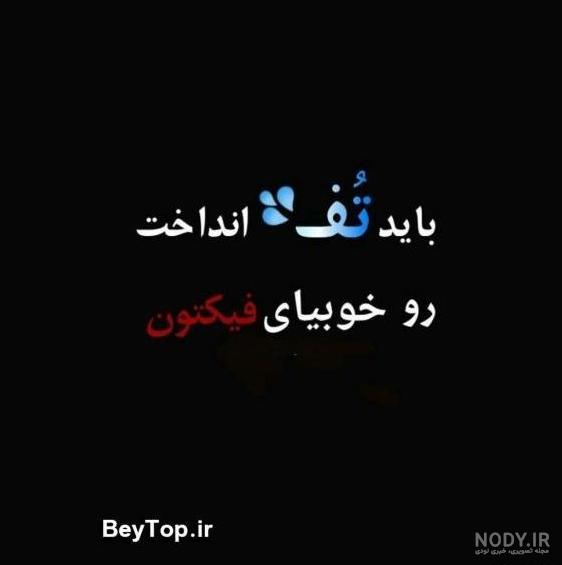 عکس نوشته تیکه دار منت گذاشتن عکس نوشته تیکه دار منت گذاشتن