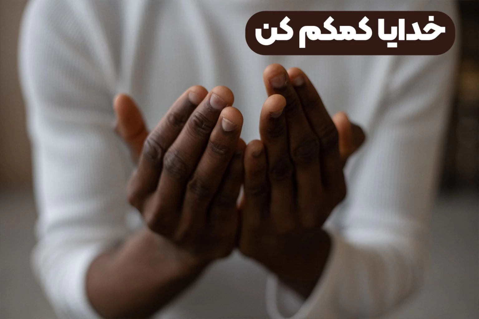 عکس نوشته خدا + مجموعه عکس خدا برای پروفایل | پروفایل گرام - صفحه 31 عکس نوشته خدا + مجموعه عکس خدا برای پروفایل | پروفایل گرام - صفحه 31