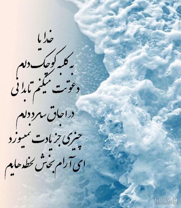 عکس نوشته خدا؛ دلنوشته های احساسی در مورد خدا برای پروفایل عکس نوشته خدا؛ دلنوشته های احساسی در مورد خدا برای پروفایل