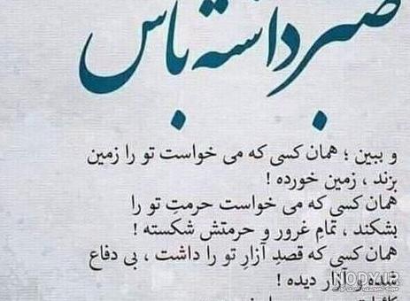 عکس نوشته خدایا صبری عطا کن - عکس نودی عکس نوشته خدایا صبری عطا کن - عکس نودی