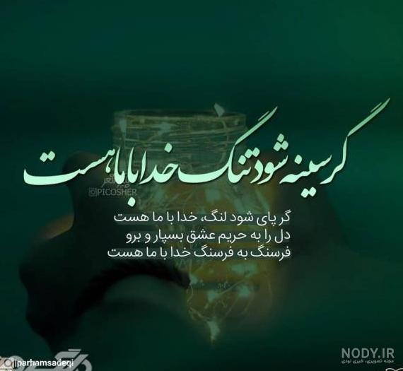 عکس نوشته درباره خدا غمگین - عکس نودی