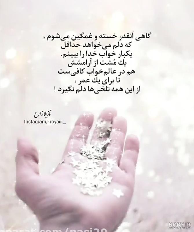 عکس نوشته درد دل با خدا غمگین - عکس نودی