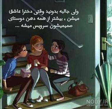 عکس نوشته رفیق خوب و رفاقتی سنگین!! ✌ | پیکوپیکس