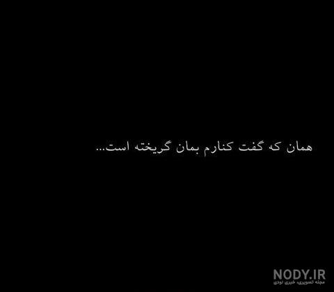 عکس نوشته های زیبا درباره تنهایی