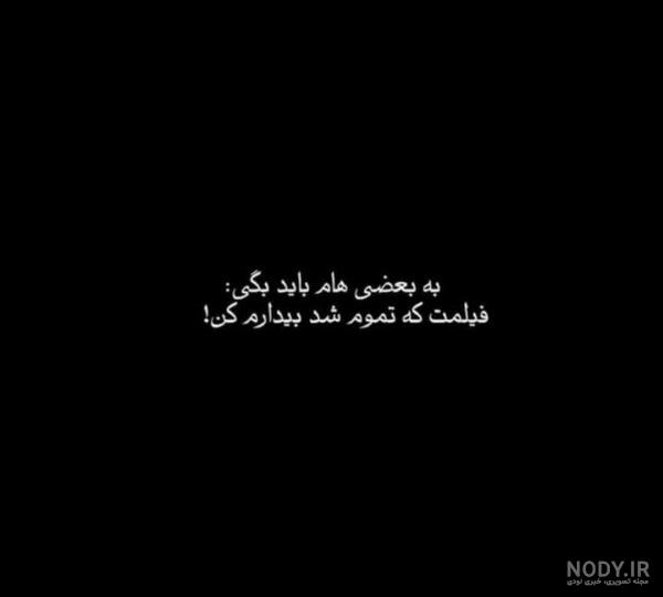 عکس نوشته طعنه زدن | عکس تیکه دار سنگین برای دوست