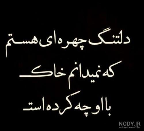 عکس نوشته غمگین فوت رفیق - عکس نودی عکس نوشته غمگین فوت رفیق - عکس نودی