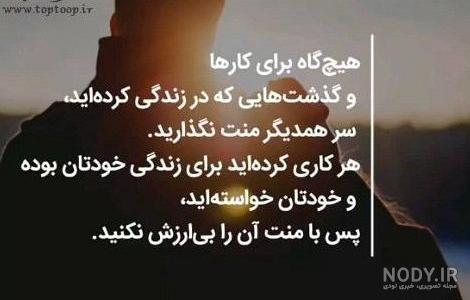 عکس نوشته منت گذاشتن - جم نما عکس نوشته منت گذاشتن - جم نما