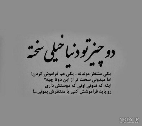 عکس نوشته واسه استوری غمگین، دل گرفته، افسرده و بی حوصله عکس نوشته واسه استوری غمگین، دل گرفته، افسرده و بی حوصله